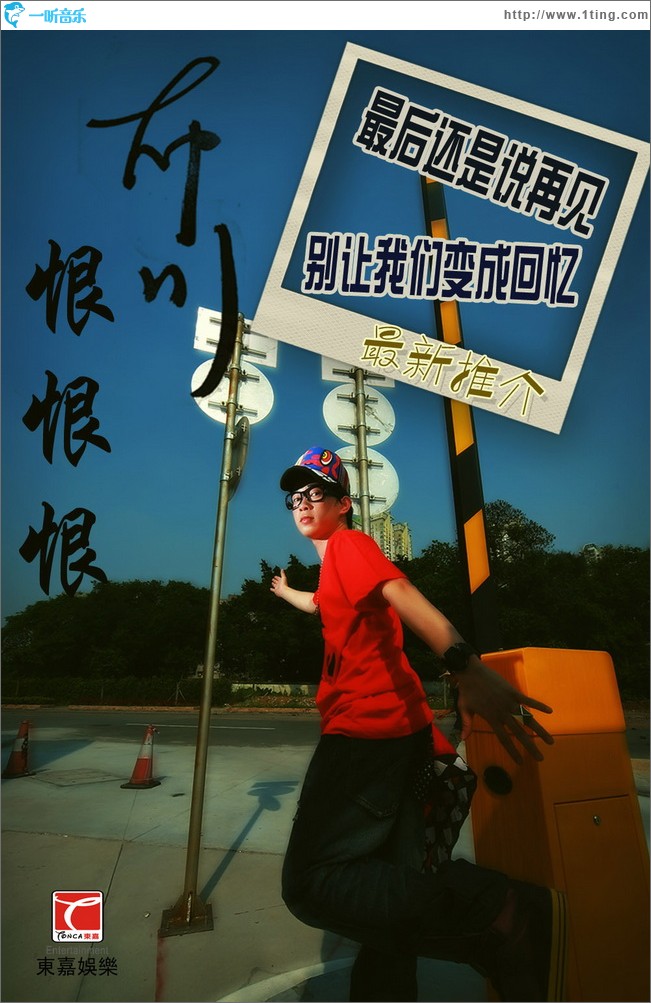恨恨恨