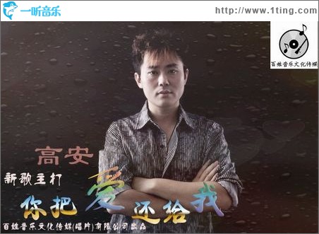 你把爱还给我(单曲)