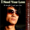 王子霆 I need your love 试听