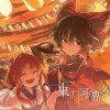 动漫原声 Una telaraña～地底の祭～ 试听