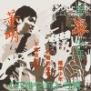 董明 四维空间 试听