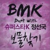 보물찾기 (Single)