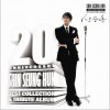 申胜勋 You Are So Beautiful (Piano With Yiruma) 试听