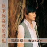 原来你喜欢的是他(单曲)