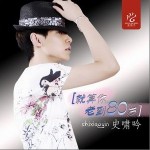 就算你老到80岁(单曲)详情