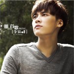 那首歌(EP)详情