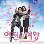 逆转女王 OST