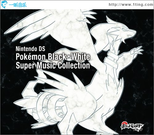 口袋妖怪:黑白 Pocket Monster Black White Super Music Collection