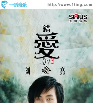 错爱(单曲)