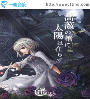 薔薇の棺に太陽は在らず