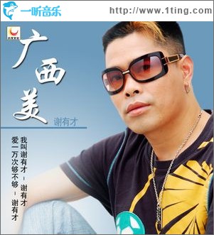 广西美(单曲)