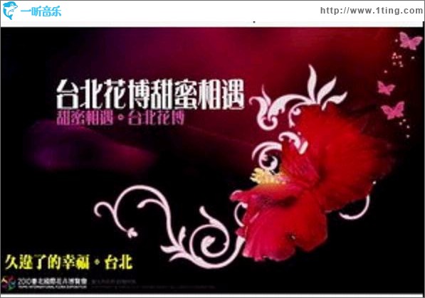 台北花博甜蜜相遇