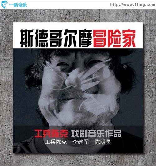 斯德哥尔摩冒险家