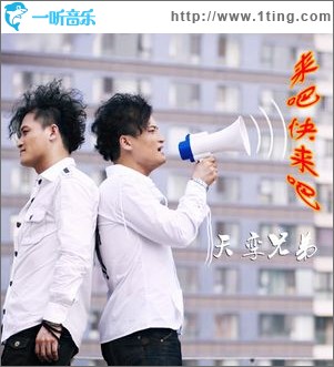 来吧快来吧(单曲)