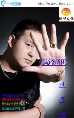 为钱所困(单曲)