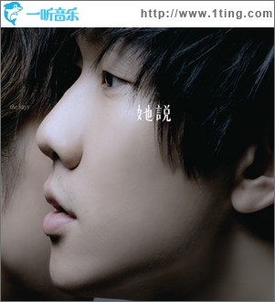 她说 (单曲)