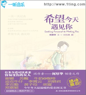 希望今天遇见你