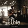 A-BLE 죽은사랑 试听