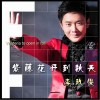 紫藤花开的秋天(单曲)