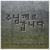 Worre 감사 드리네 试听