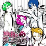 Exit Tunes Presents 神曲を歌ってみた3