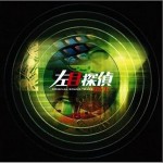 左目探偵EYE オリジナル・サウンドトラック
