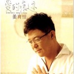 爱的痕迹