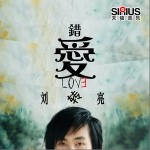 错爱(单曲)详情
