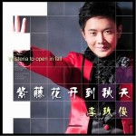 紫藤花开的秋天(单曲)详情