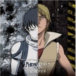星を求めて (Single)详情