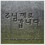 주님께로 갑니다 (Single)详情
