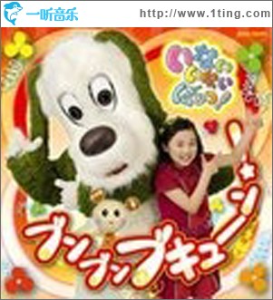 NHKいないいないばあっ!~ブンブン ブキューン~