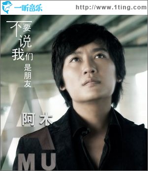 不要说我们是朋友(单曲)