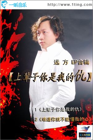上辈子你是我的仇(EP)