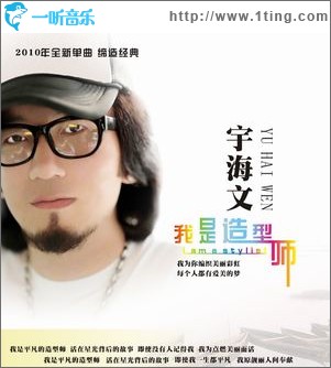 我是造型师(EP)