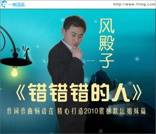 错错错的人(单曲)