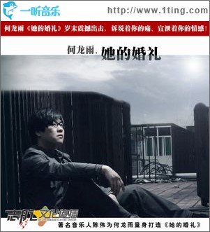 她的婚礼(单曲)