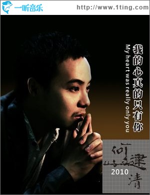 我的心真的只有你(单曲)