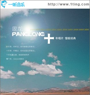 十年唱片 慢板经典