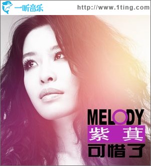 可惜了(单曲)