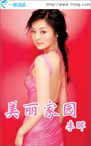 美丽家园(单曲)