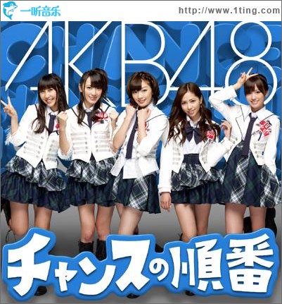 チャンスの順番 (Single)