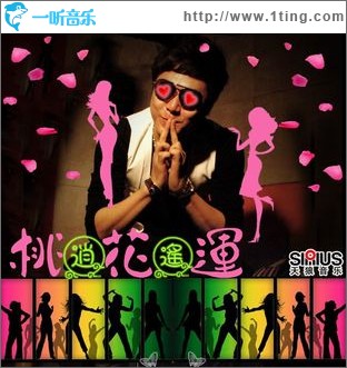 桃花运(单曲)