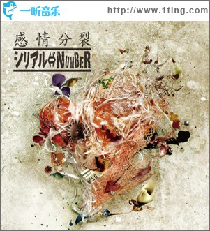 感情分裂