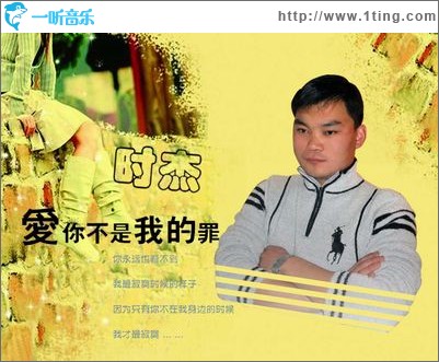 爱你不是我的罪(EP)