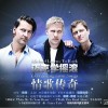 情歌传奇