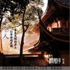 佛教音乐 唯德动天-陈炯顺 试听