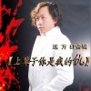 上辈子你是我的仇(EP)