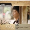 袁志成创作手札