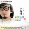 宇海文 嘎日玛 试听